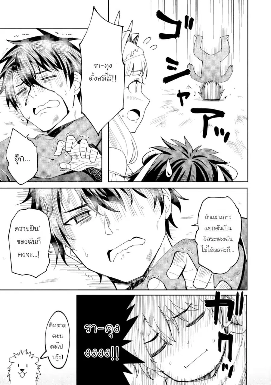 Shitennou Saijaku no Jiritsu Keikaku ตอนที่ 1 — หน้า 34 จาก 34