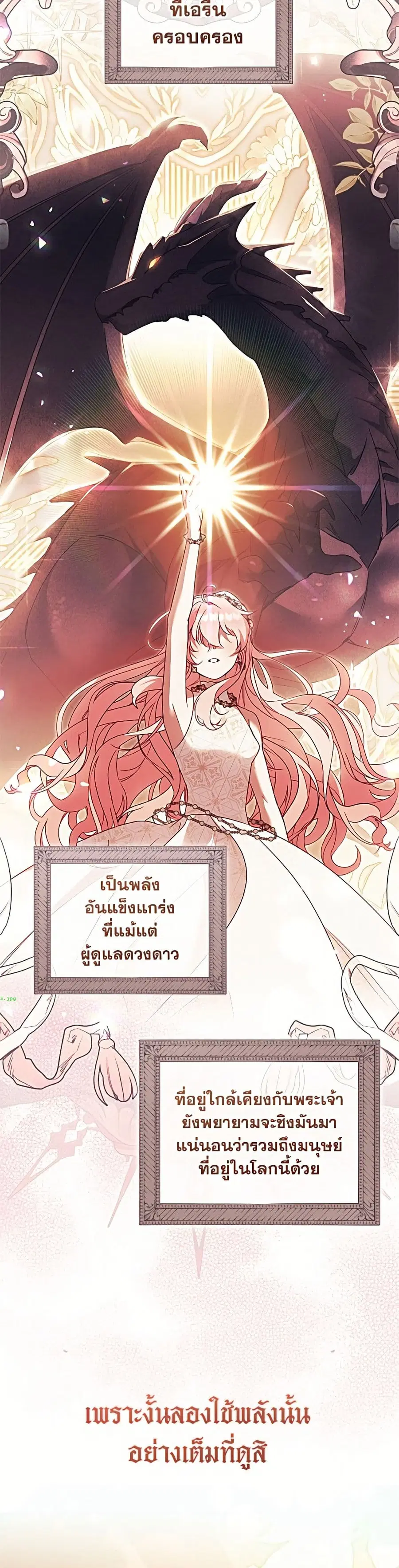 I’m Being Raised by Villains เมื่อฉันถูกเลี้ยงโดยเหล่าวายร้าย ตอนที่ 122 — หน้า 23 จาก 52