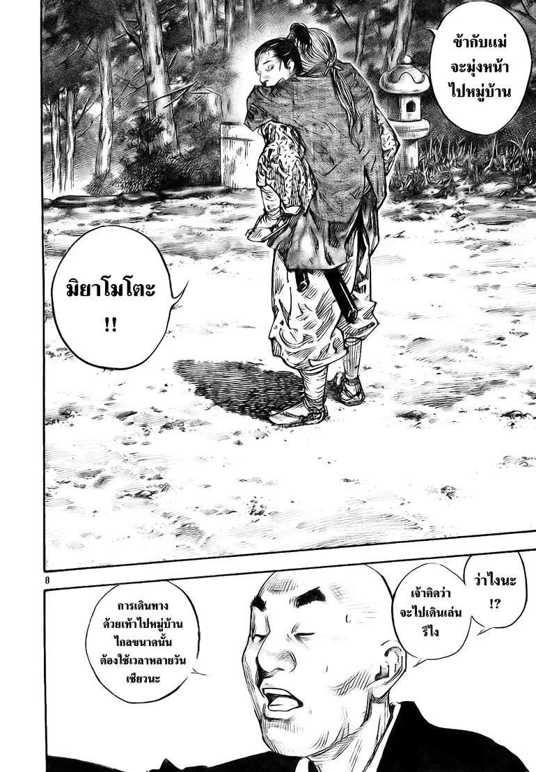 Vagabond ตอนที่ 272 — หน้า 8 จาก 21