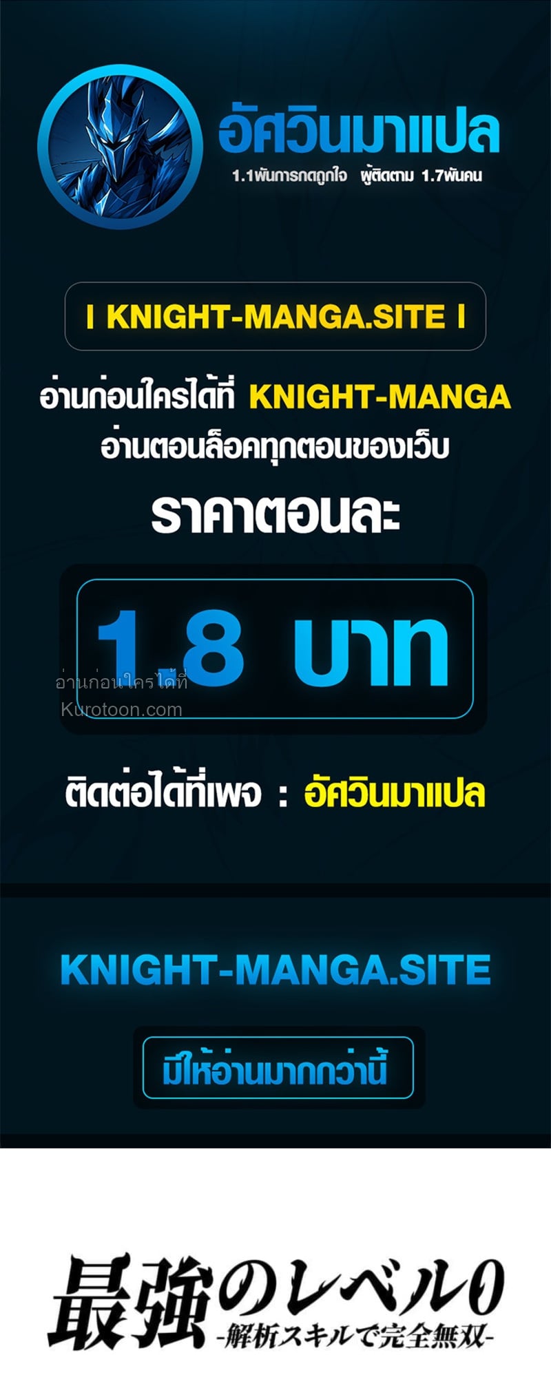 Absolute Domination at Level 0 Using My Analysis Skill เลเวล 0 ที่แกร่งที่สุด – ไร้พ่ายด้วยสกิลการวิเคราะห์ ตอนที่ 9 — หน้า 1 จาก 81