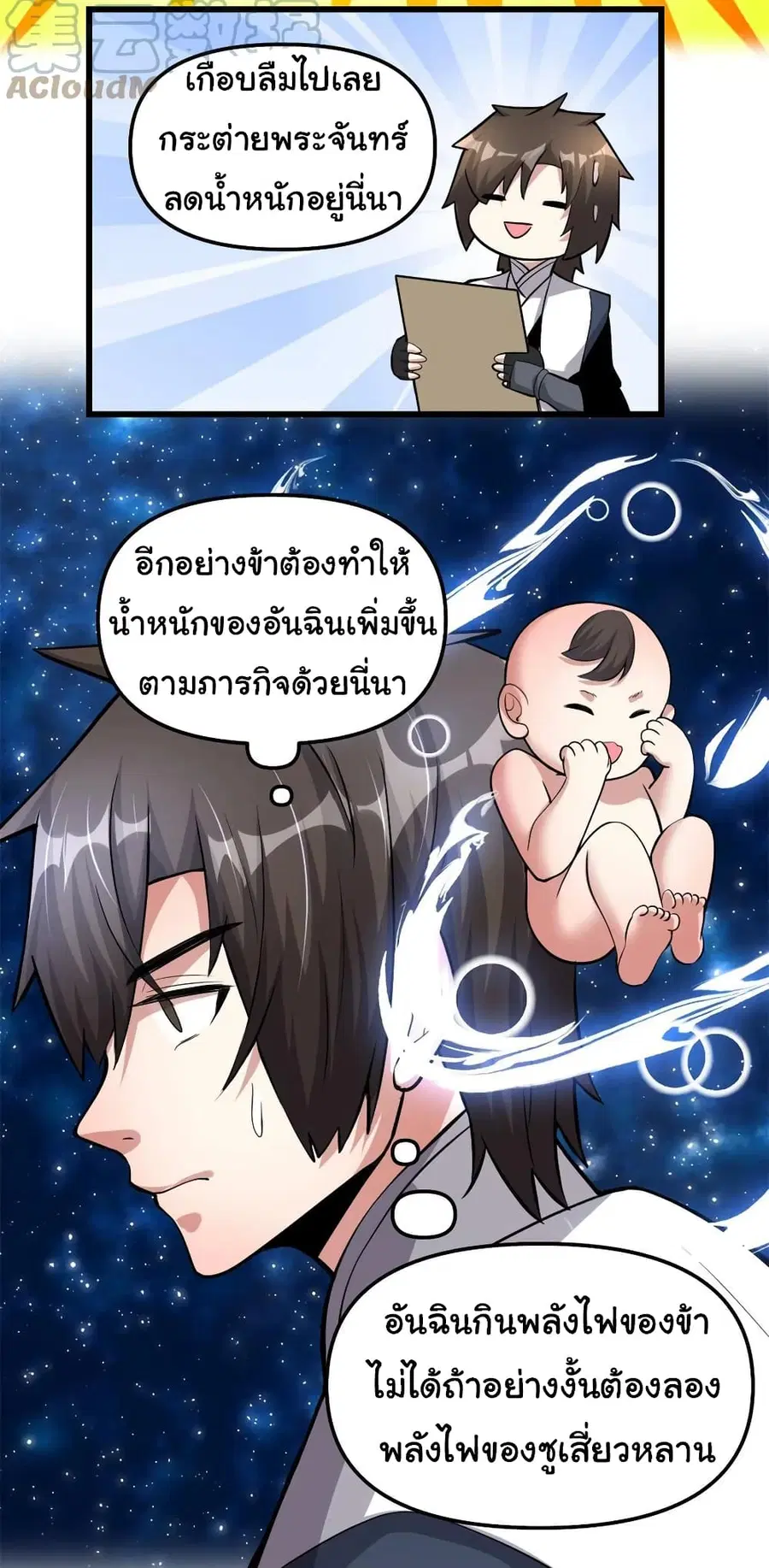 I might be A Fake Fairy ตอนที่ 245 — หน้า 6 จาก 17