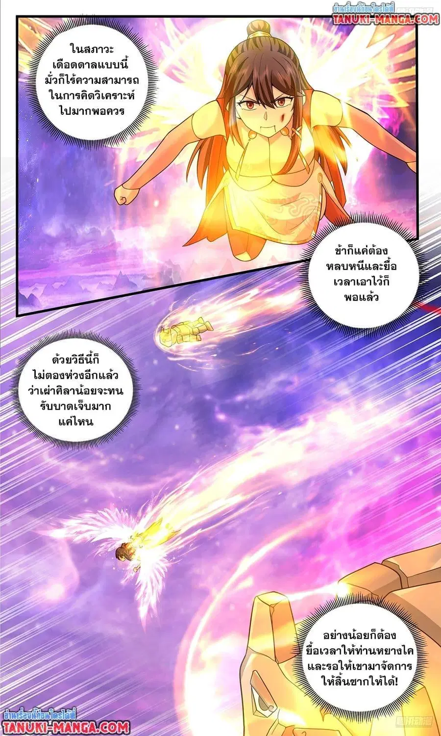 Martial Peak ตอนที่ 3810 — หน้า 10 จาก 12