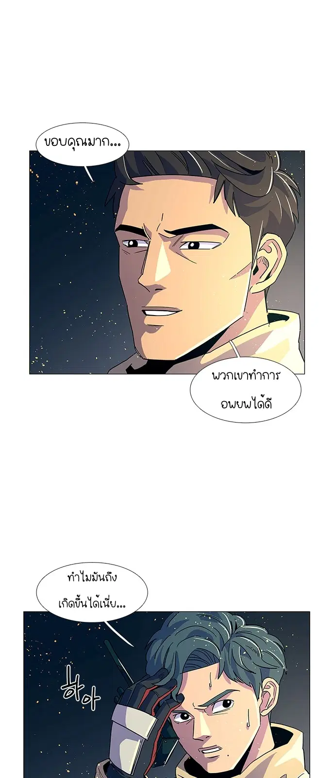1 Second – วินาทีชี้ชะตา ตอนที่ 11 — หน้า 17 จาก 68