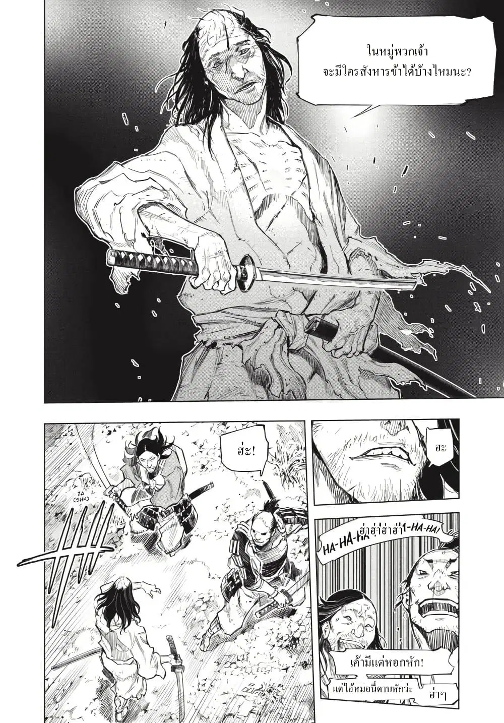 Sekiro ตอนที่ 1 — หน้า 21 จาก 27