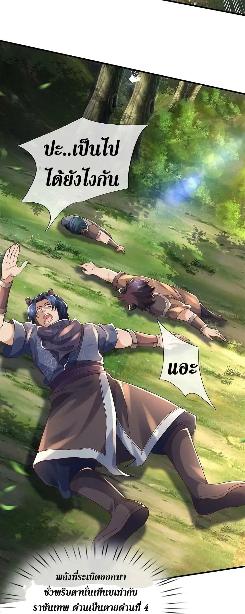 Sky Sword God ตอนที่ 593.1 — หน้า 16 จาก 23