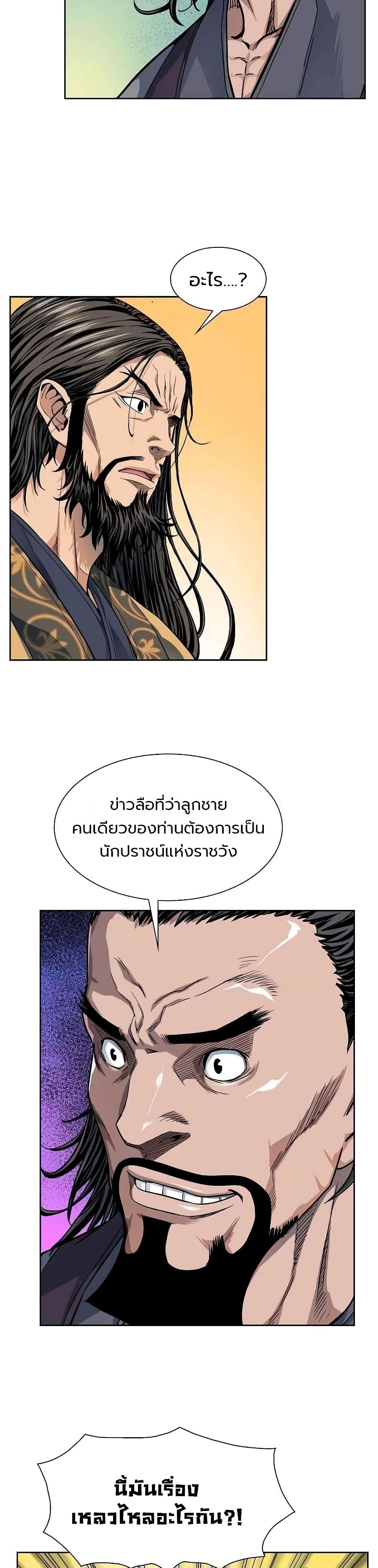 The Scholar Warrior ตอนที่ 8 — หน้า 12 จาก 25
