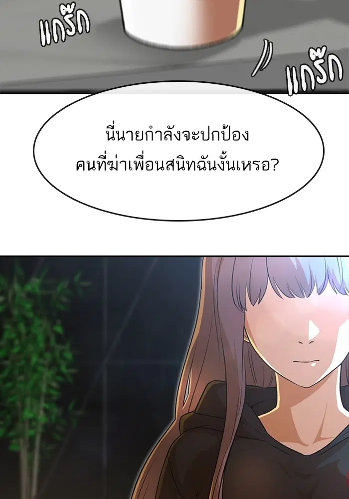 Random Chat ตอนที่ 274 — หน้า 102 จาก 130