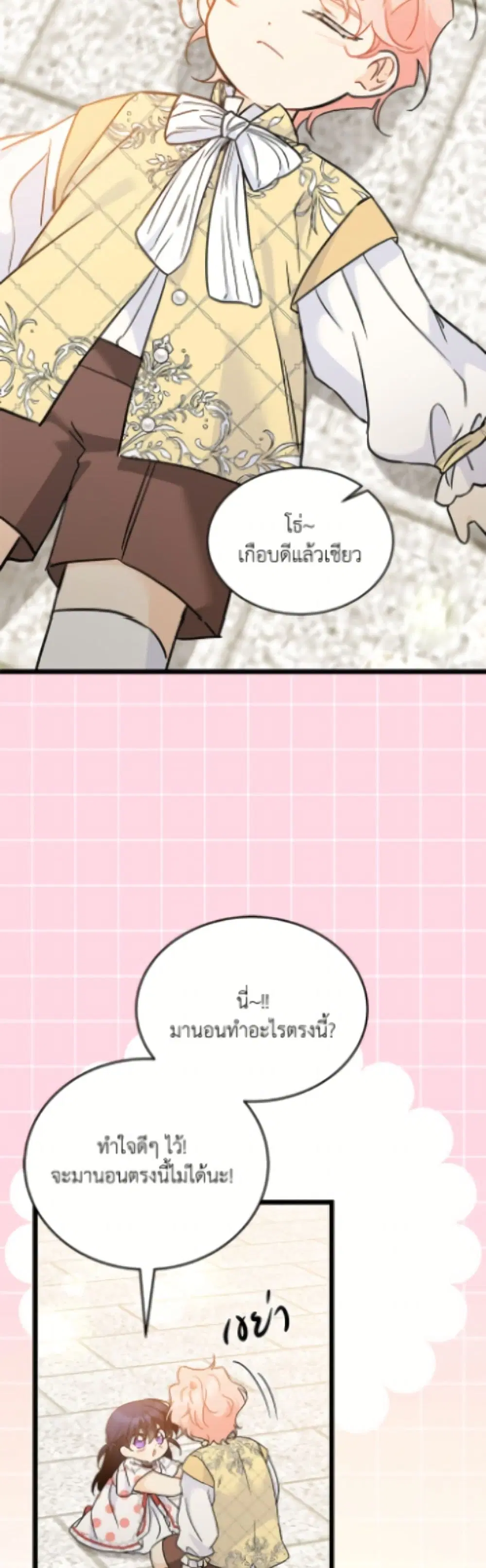 The Symbiotic Relationship Between a Panther and a Rabbit ตอนที่ 180 — หน้า 44 จาก 52