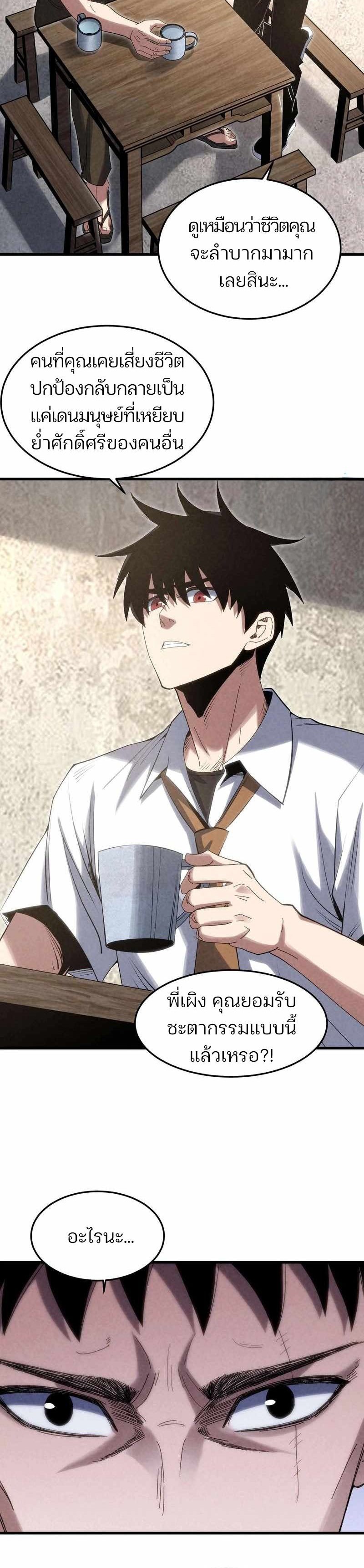 Rebirth of the Campus Special Forces Soldier เกิดใหม่ของทหารหน่วยรบพิเศษ ตอนที่ 18 — หน้า 4 จาก 24
