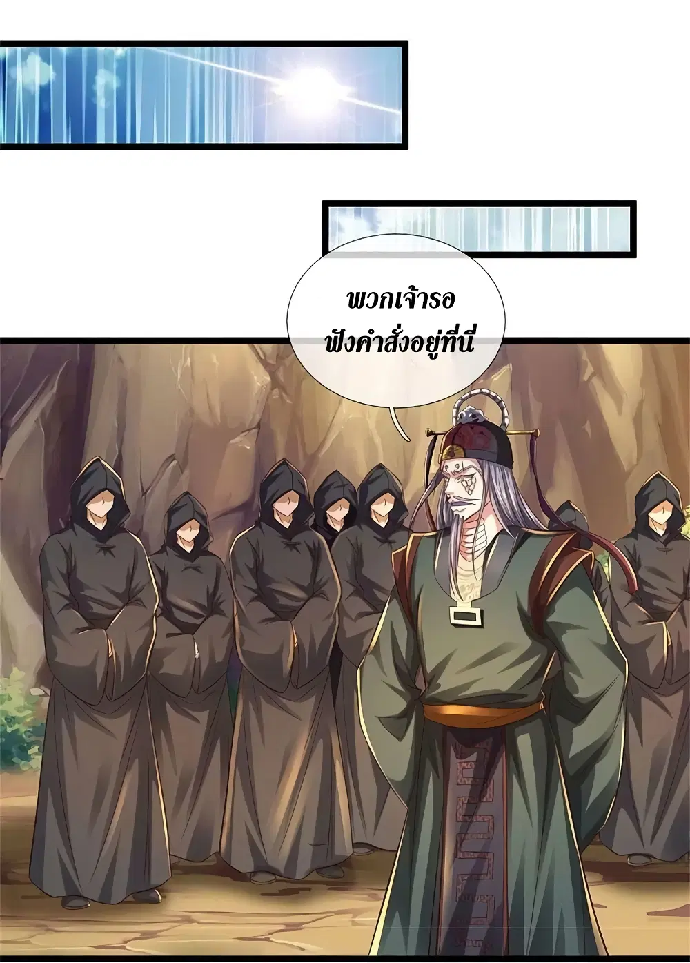 Sky Sword God ตอนที่ 603.2 — หน้า 23 จาก 25