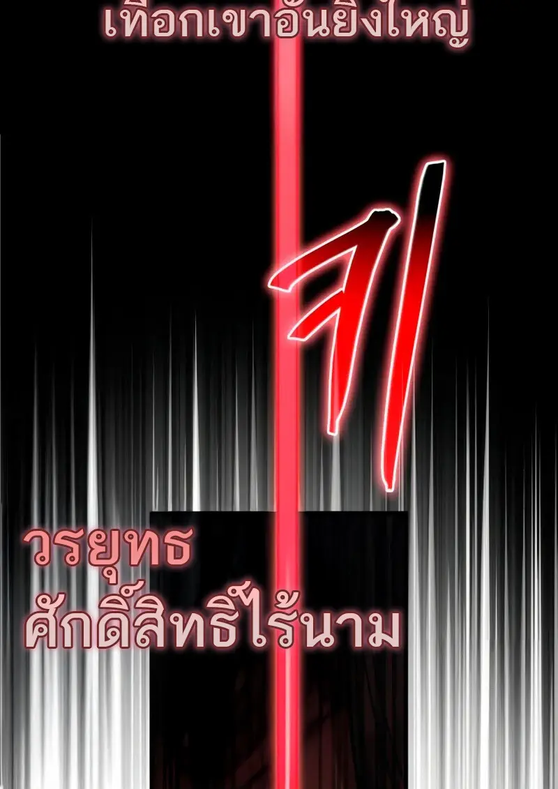 The Martial God Who Regressed Back to Level 2 ตอนที่ 109 — หน้า 92 จาก 129