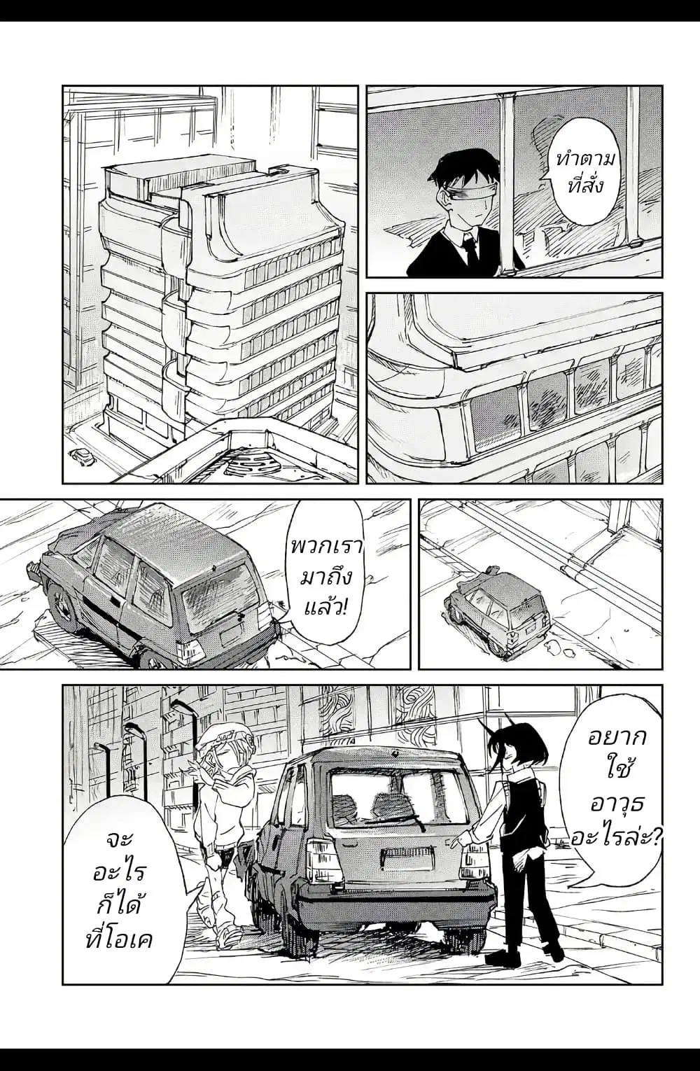 Somewhere, Someone Is Spreading Honey Today ตอนที่ 1 — หน้า 51 จาก 62
