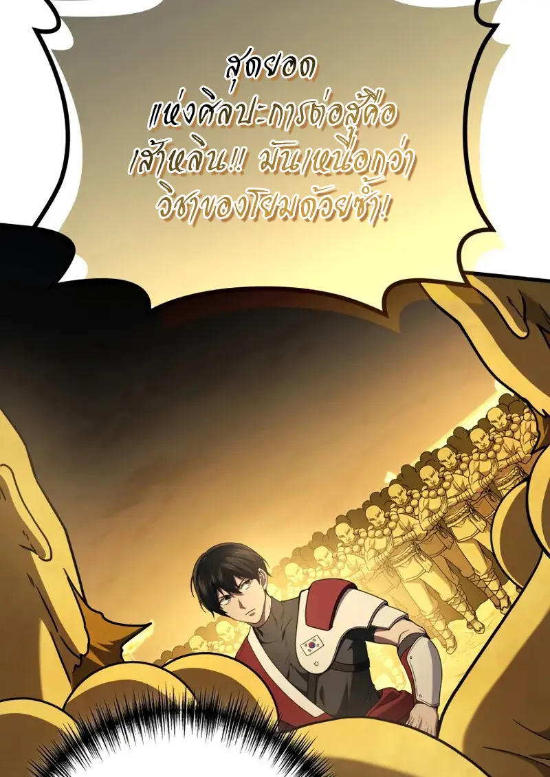 The Martial God Who Regressed Back to Level 2 ตอนที่ 108 — หน้า 104 จาก 134