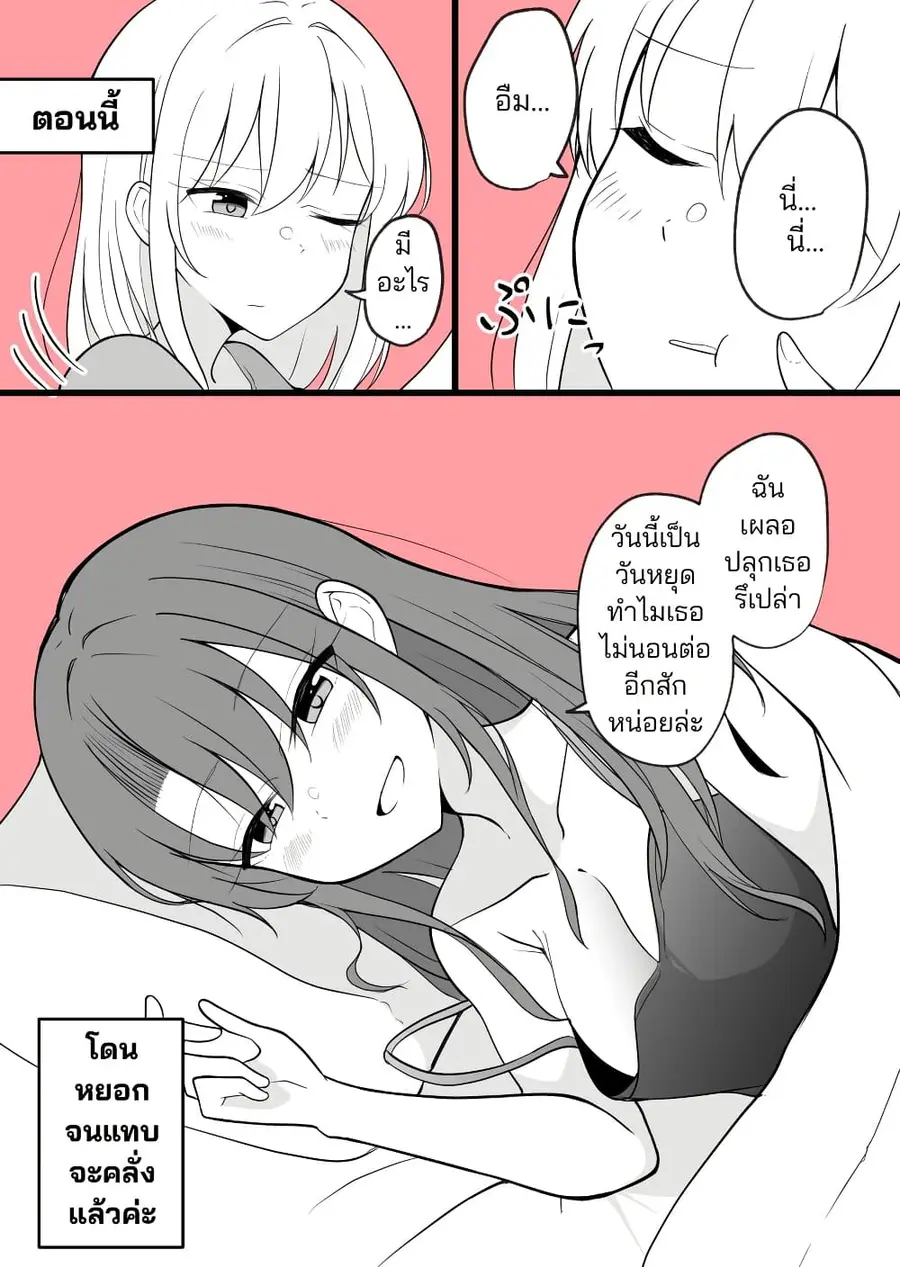 Daily Life of a Couple in Which the Boyfriend Became a Girl One Day ตอนที่ 4 — หน้า 2 จาก 11