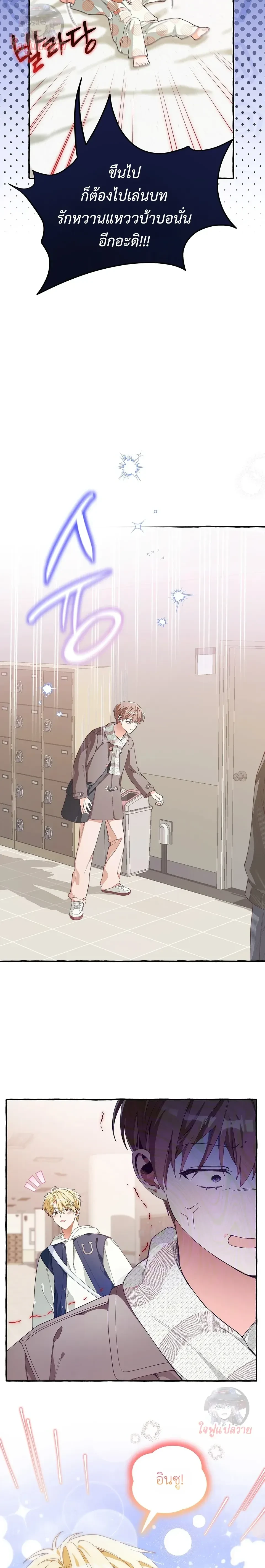 B-Class Dating Sim Game – เกมจีบหนุ่มเกรดบี ตอนที่ 1 — หน้า 22 จาก 27