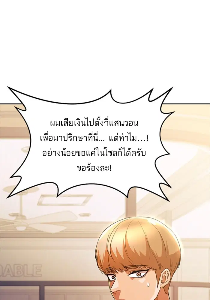 Random Chat ตอนที่ 299 — หน้า 79 จาก 115
