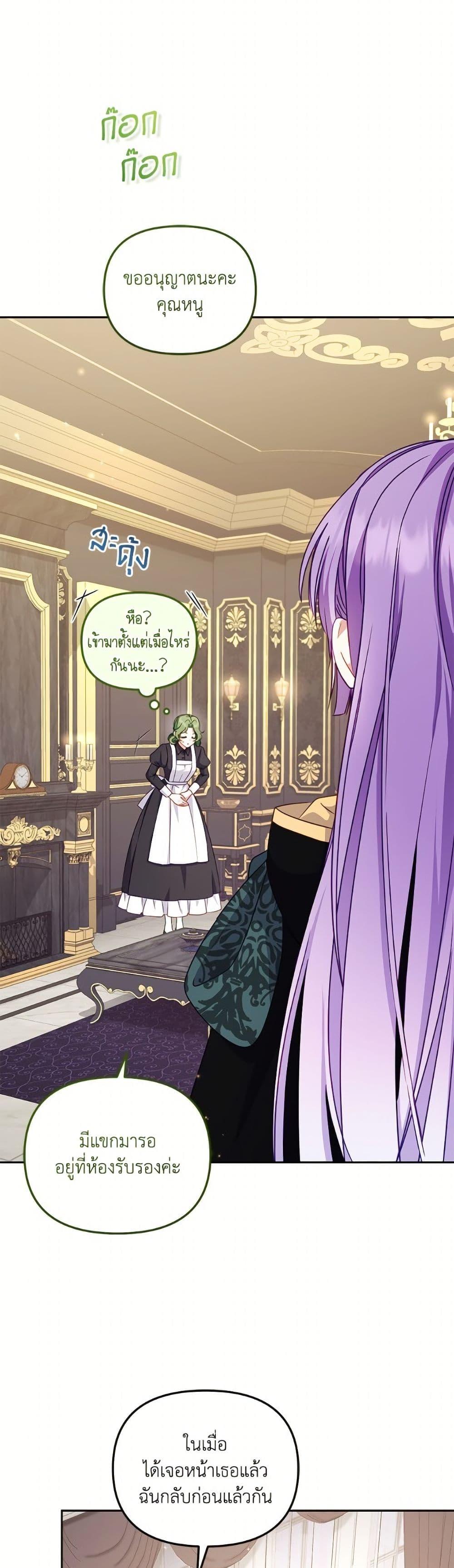 I’m Being Raised by Villains เมื่อฉันถูกเลี้ยงโดยเหล่าวายร้าย ตอนที่ 105 — หน้า 10 จาก 52