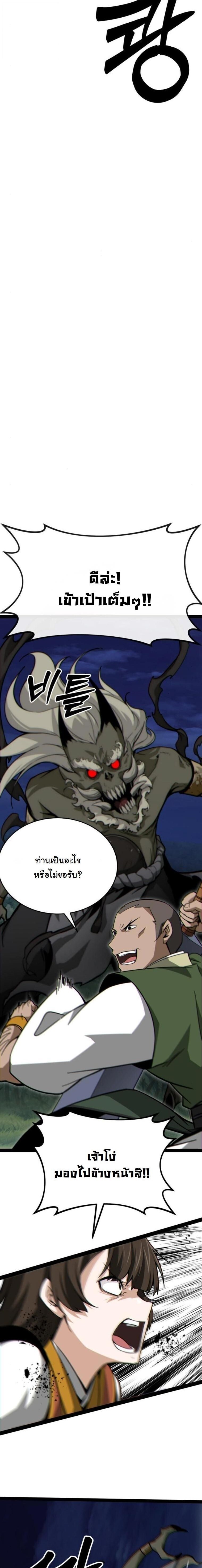 Initializing the Sect System ปฐมบทแห่งระบบสำนัก ตอนที่ 15 — หน้า 31 จาก 44