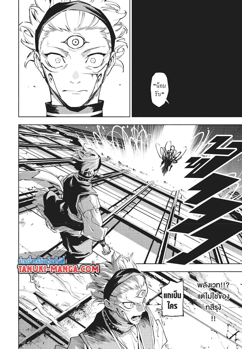 Jujutsu Kaisen Modulo มหาเวทย์ผนึกมาร Modulo ตอนที่ 17 — หน้า 17 จาก 20