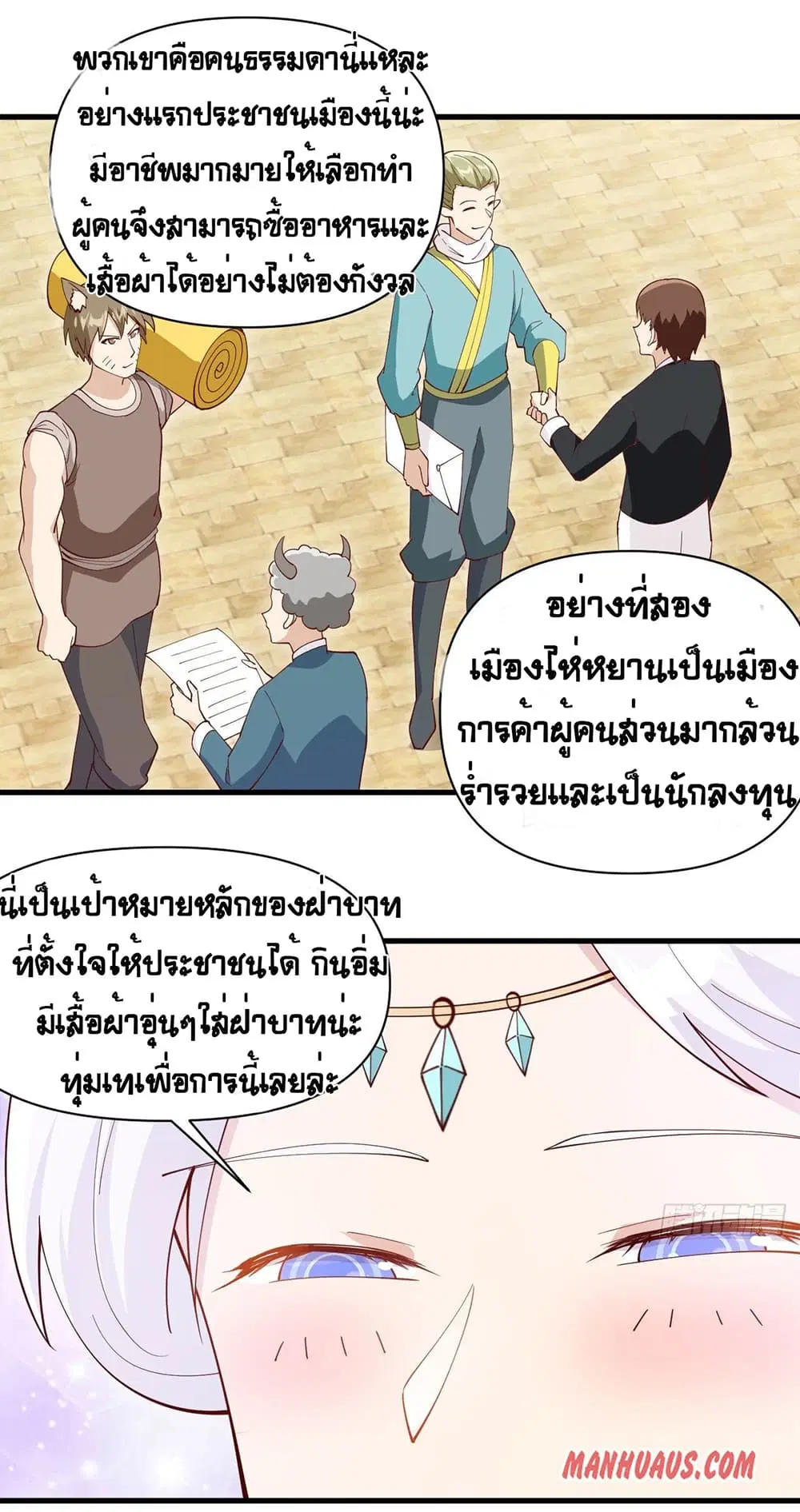 Starting From Today I’ll Work As A City Lord ตอนที่ 315 — หน้า 8 จาก 27