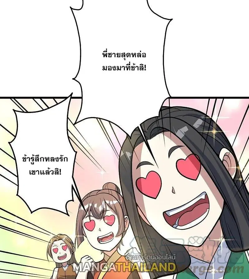 Matchless Emperor ตอนที่ 341 — หน้า 10 จาก 31