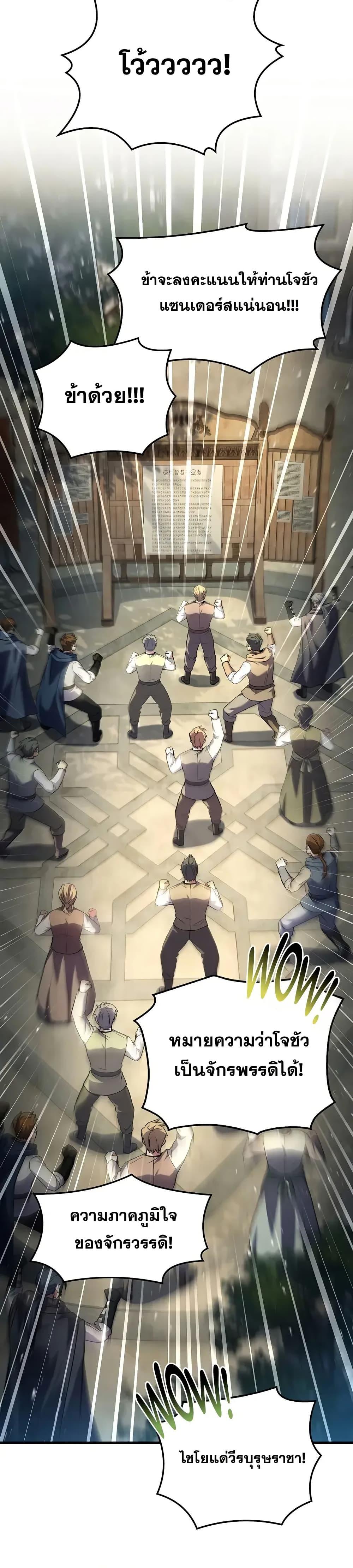 Return of The Unrivaled Spear Knight ตอนที่ 158 — หน้า 48 จาก 52