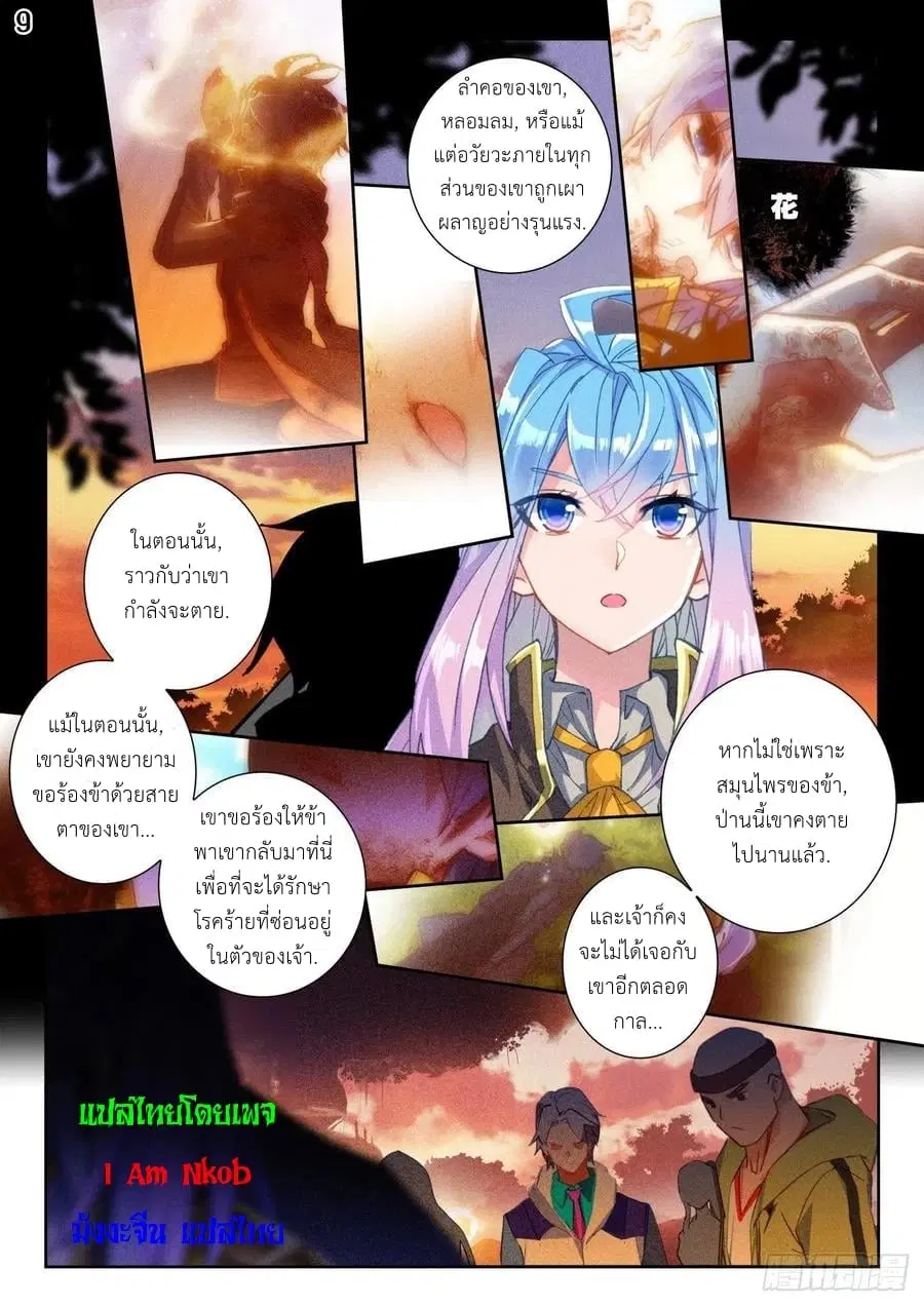 Douluo Dalu II: Jueshi Tangmen ตอนที่ 272 — หน้า 10 จาก 17