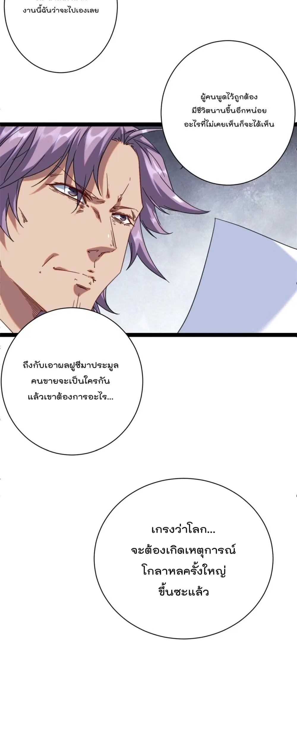 Shadow Hack ตอนที่ 196 — หน้า 28 จาก 29