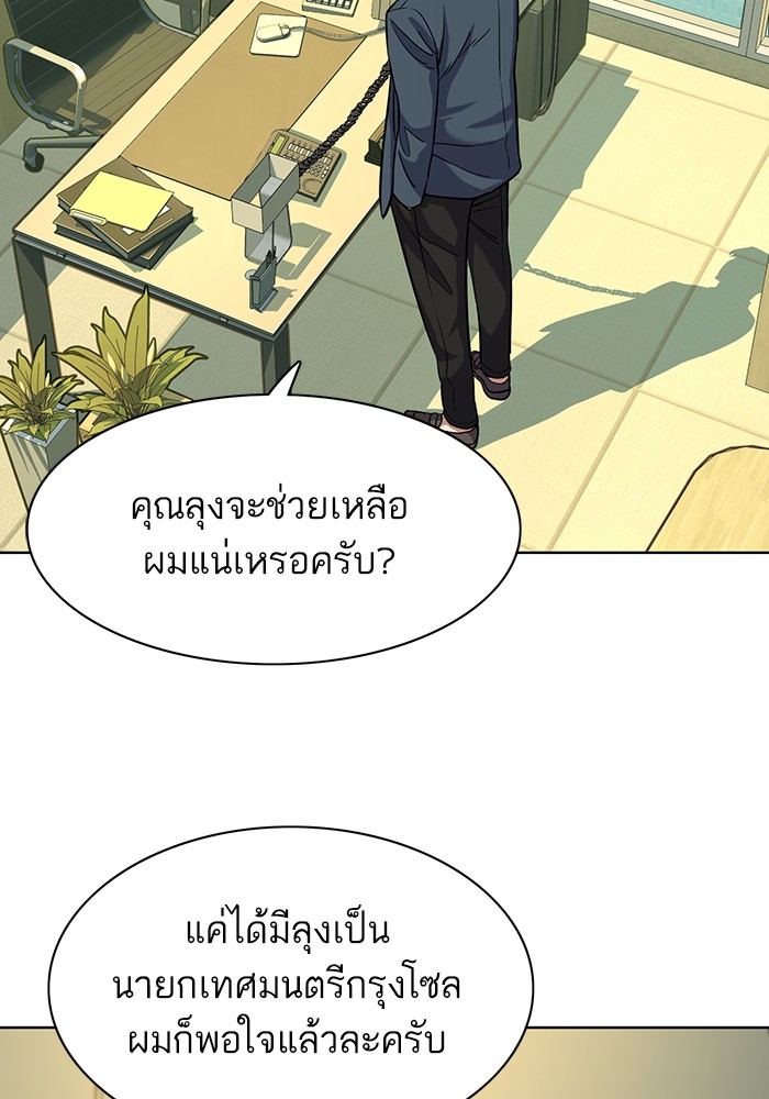 The Chaebeol’s Youngest Son (Reborn Rich) ตอนที่ 66 — หน้า 5 จาก 120