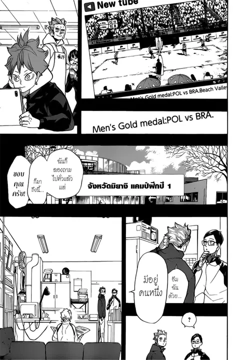 Haikyuu!! ตอนที่ 370 — หน้า 10 จาก 16