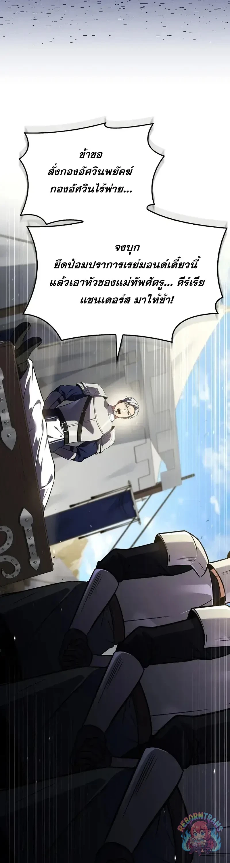 Return of The Unrivaled Spear Knight ตอนที่ 184 — หน้า 19 จาก 52
