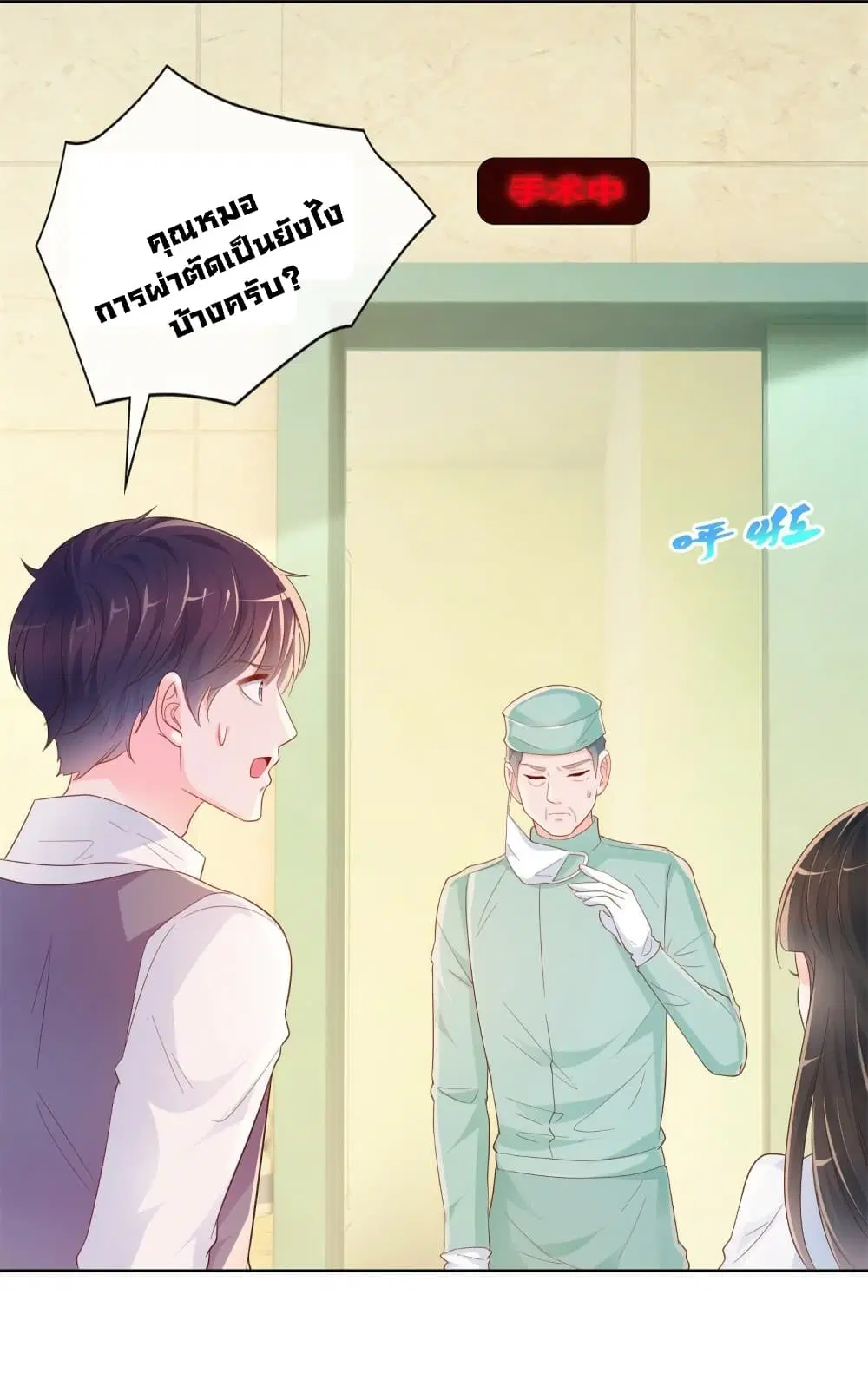 The Lovely Wife And Strange Marriage ตอนที่ 376 — หน้า 28 จาก 33