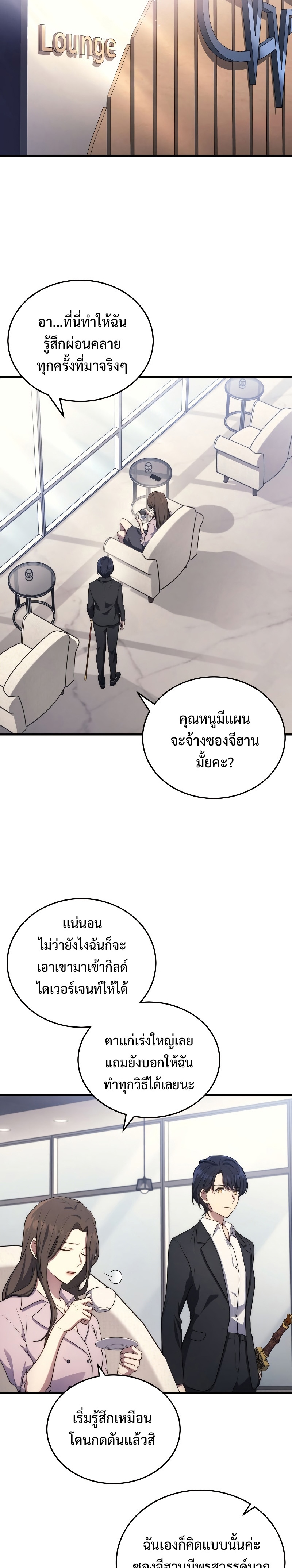 The Martial God Who Regressed Back to Level 2 ตอนที่ 9 — หน้า 22 จาก 35