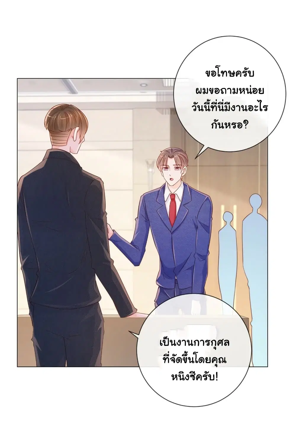 The Lovely Wife And Strange Marriage ตอนที่ 344 — หน้า 14 จาก 41