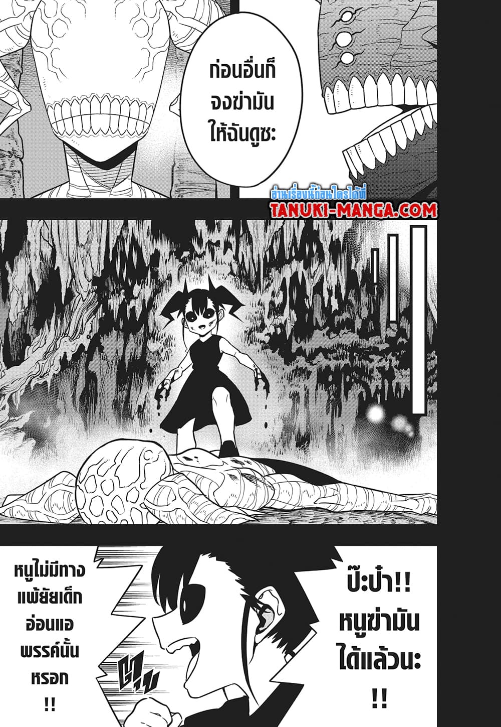 Kaiju no.8 ไคจูหมายเลข 8 ตอนที่ 85 — หน้า 7 จาก 24