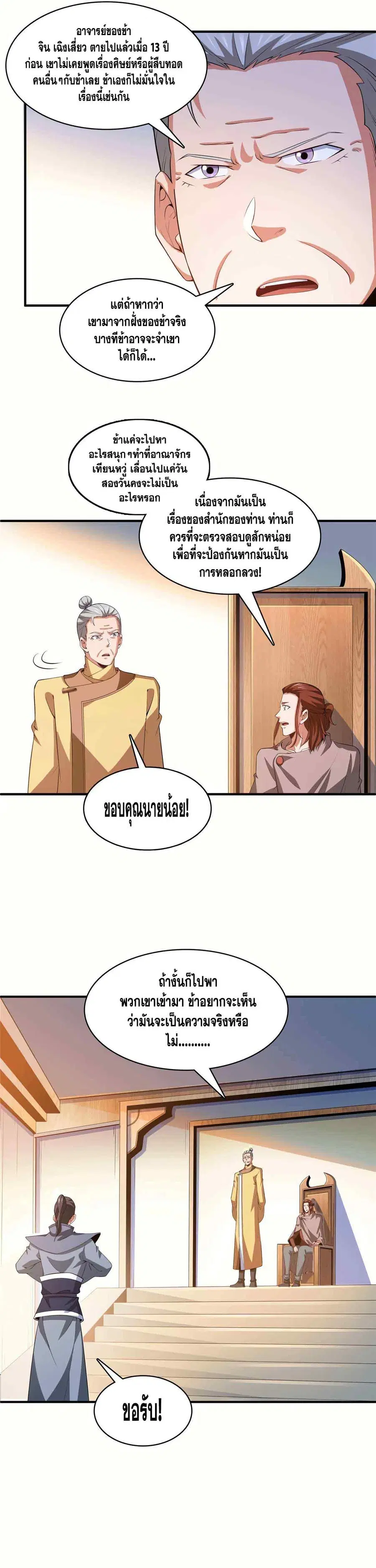 Library to Heaven’s Path ตอนที่ 247 — หน้า 11 จาก 14