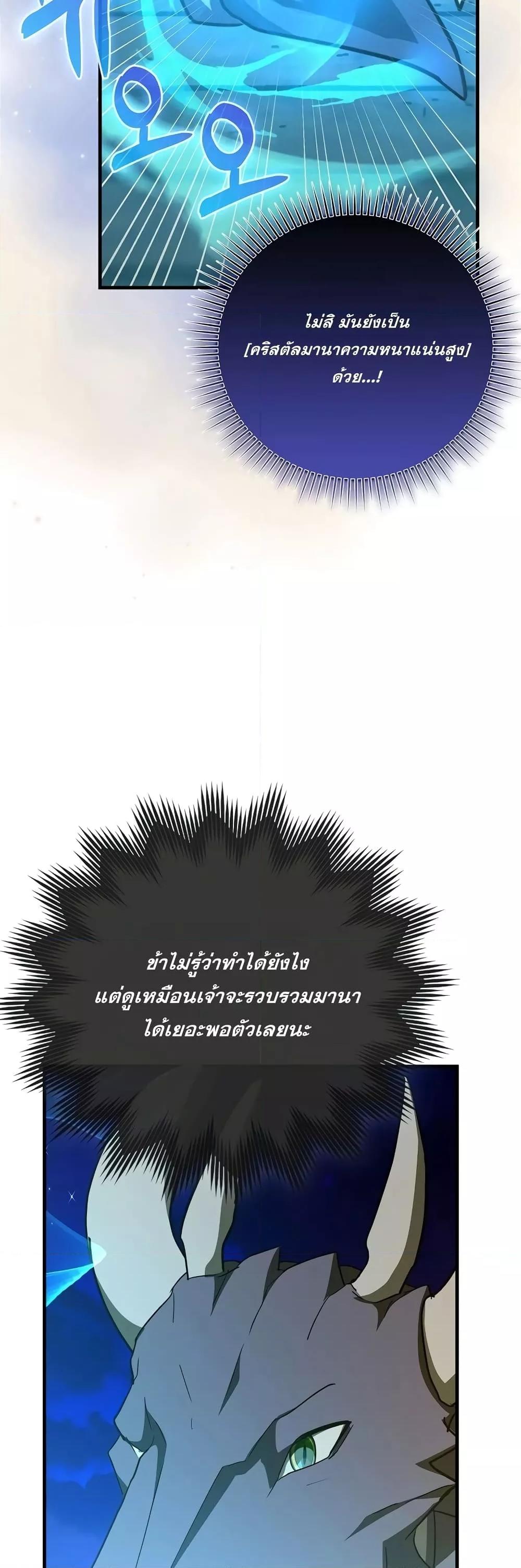 To Hell With Being a Saint, I’m a Doctor ตอนที่ 90 — หน้า 25 จาก 58