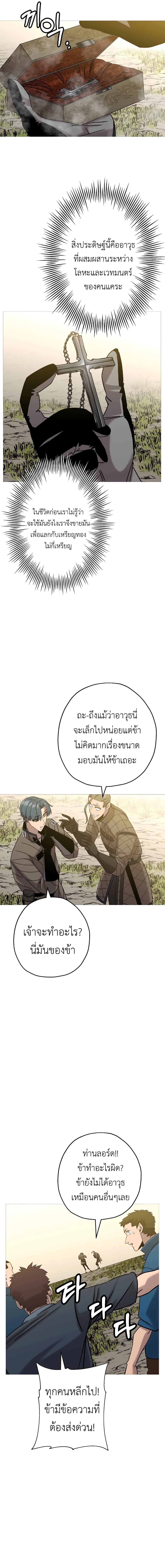 The Story of a Low-Rank จากเบี้ยสู่ราชัน ตอนที่ 99 — หน้า 6 จาก 21