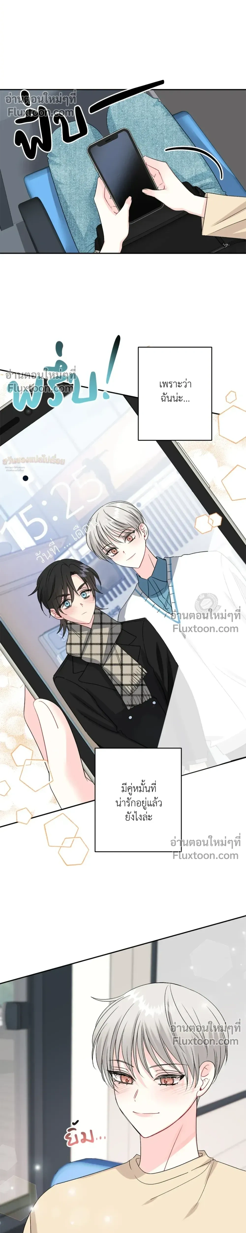 It’s a Scam! – แบบนี้มันหลอกกันนี่นา! ตอนที่ 1 — หน้า 14 จาก 27
