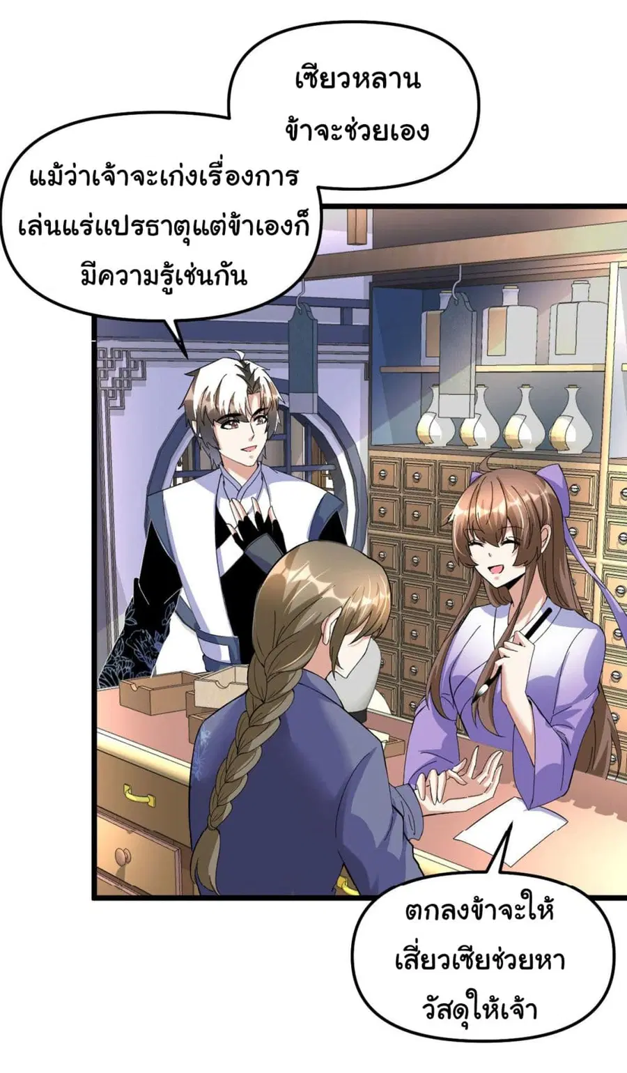 I might be A Fake Fairy ตอนที่ 274 — หน้า 19 จาก 24