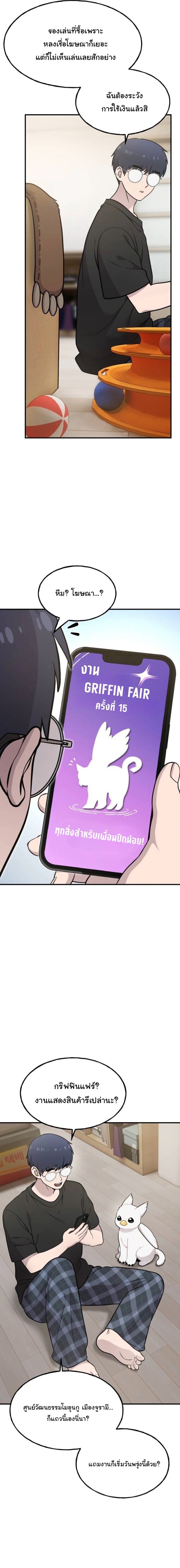 Hello, Griffin the Fluffy Tit! เฮลโหลกริฟฟิน! ตอนที่ 17 — หน้า 12 จาก 24