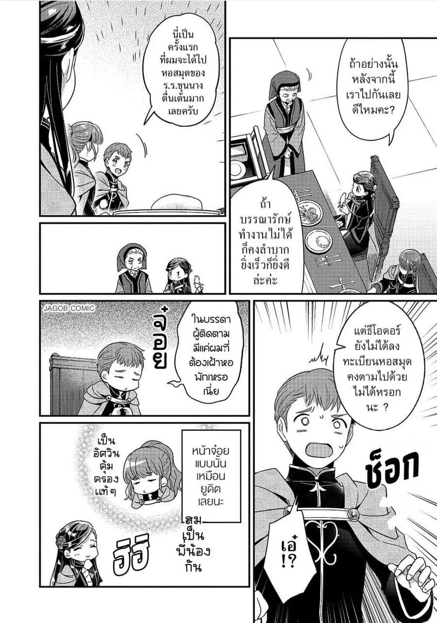 Honzuki no Gekokujou Part 5 ตอนที่ 3 — หน้า 14 จาก 38