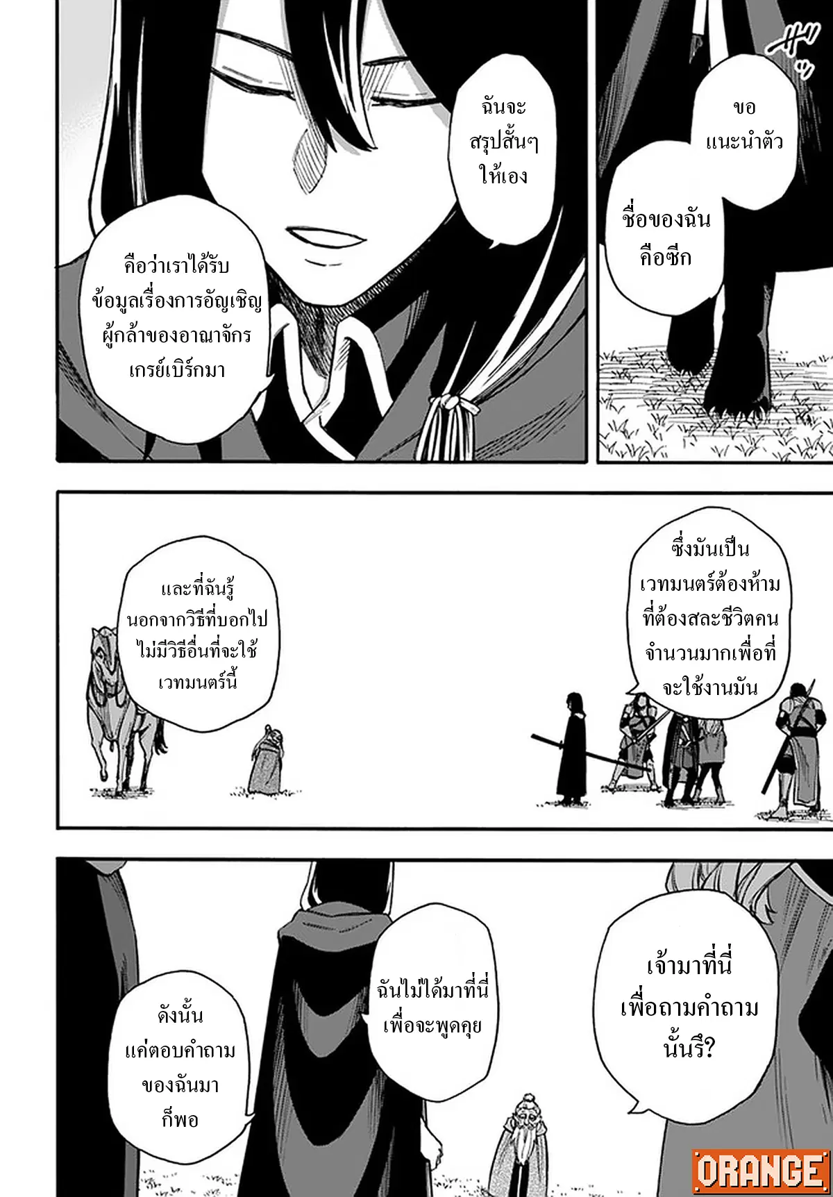 Nito no Taidana Isekai Shoukougun – กลุ่มอาการต่างโลกที่เกียจคร้านของนิโตะ ตอนที่ 16.1 — หน้า 9 จาก 15