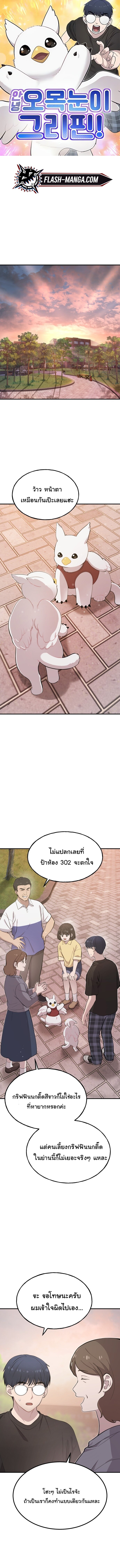 Hello, Griffin the Fluffy Tit! เฮลโหลกริฟฟิน! ตอนที่ 2 — หน้า 1 จาก 18
