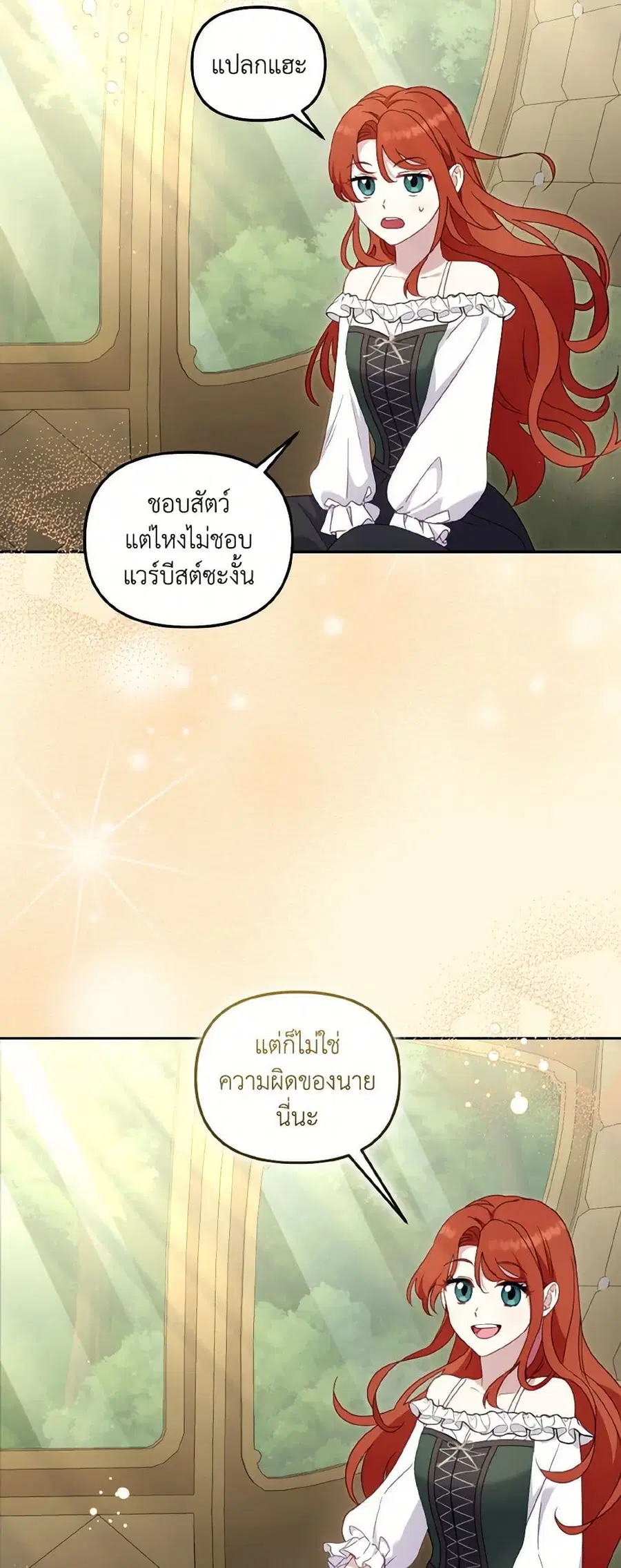 I’m Being Raised by Villains เมื่อฉันถูกเลี้ยงโดยเหล่าวายร้าย ตอนที่ 82 — หน้า 35 จาก 45