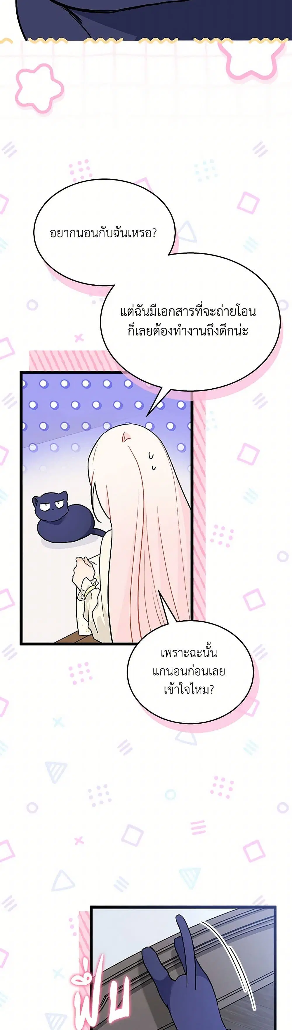 The Symbiotic Relationship Between a Panther and a Rabbit ตอนที่ 163 — หน้า 26 จาก 37