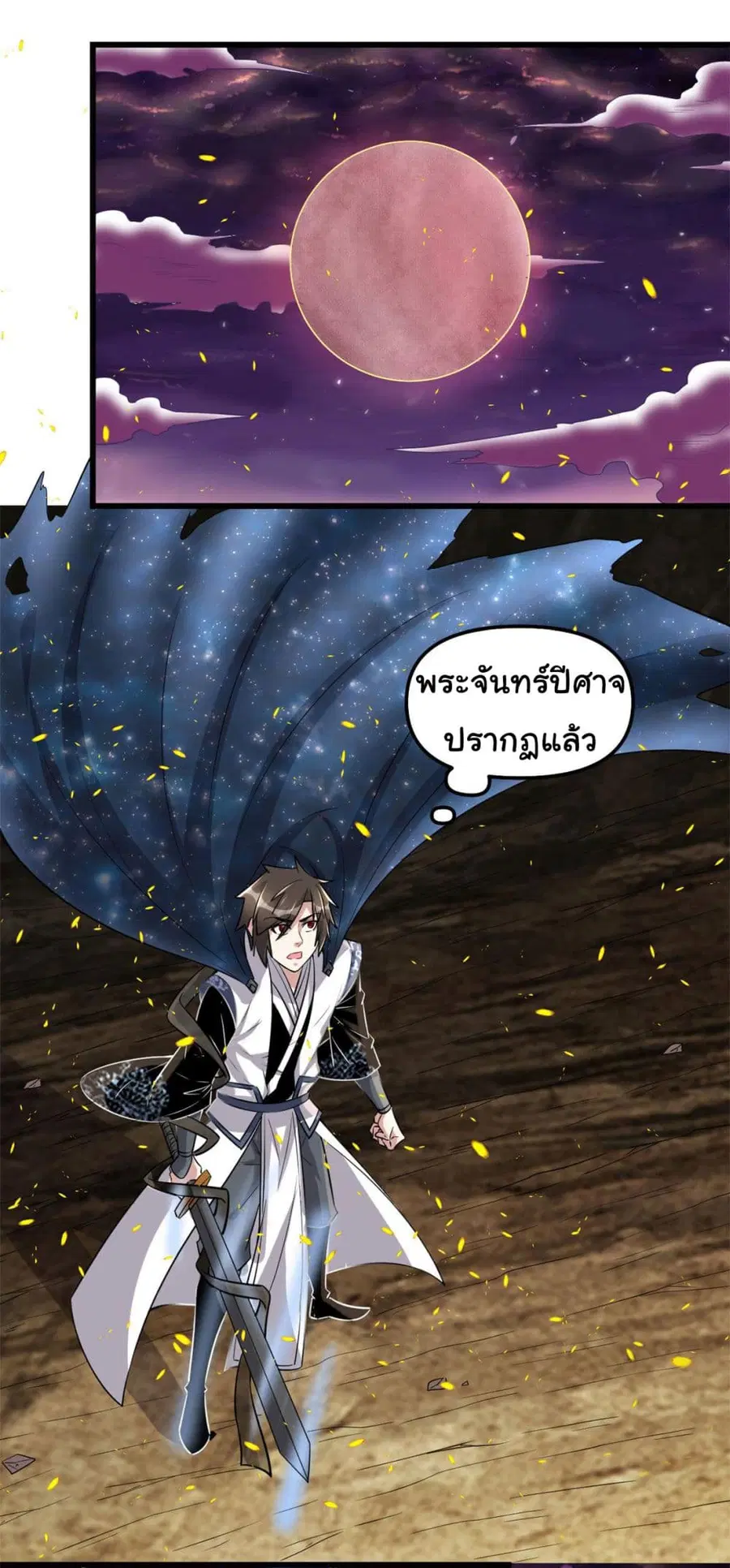 I might be A Fake Fairy ตอนที่ 257 — หน้า 2 จาก 18