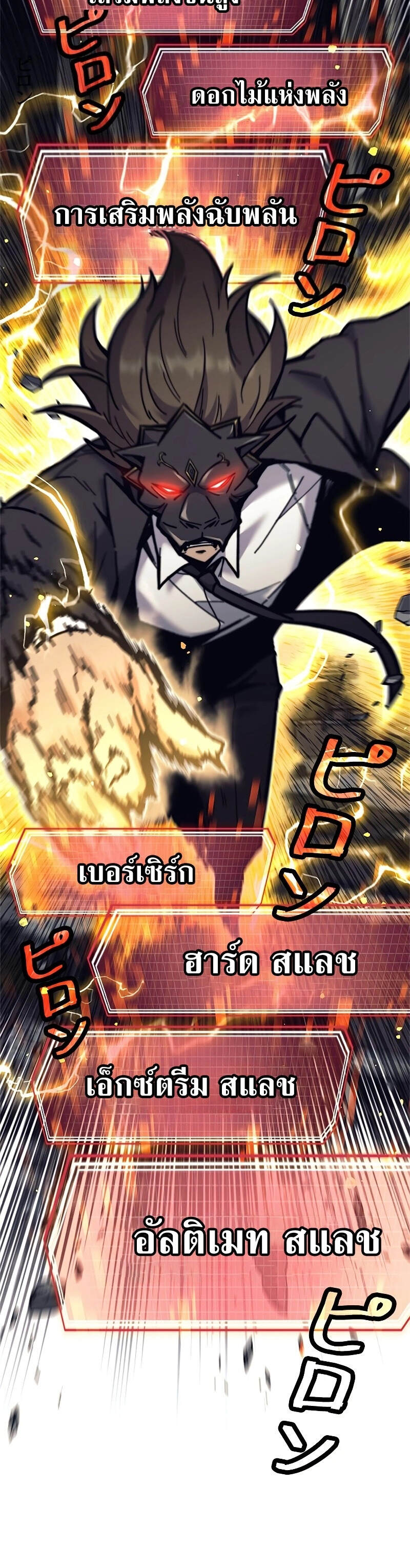I’m an Ex-class Hunter ผมคือฮันเตอร์คลาส EX ตอนที่ 39 — หน้า 14 จาก 58