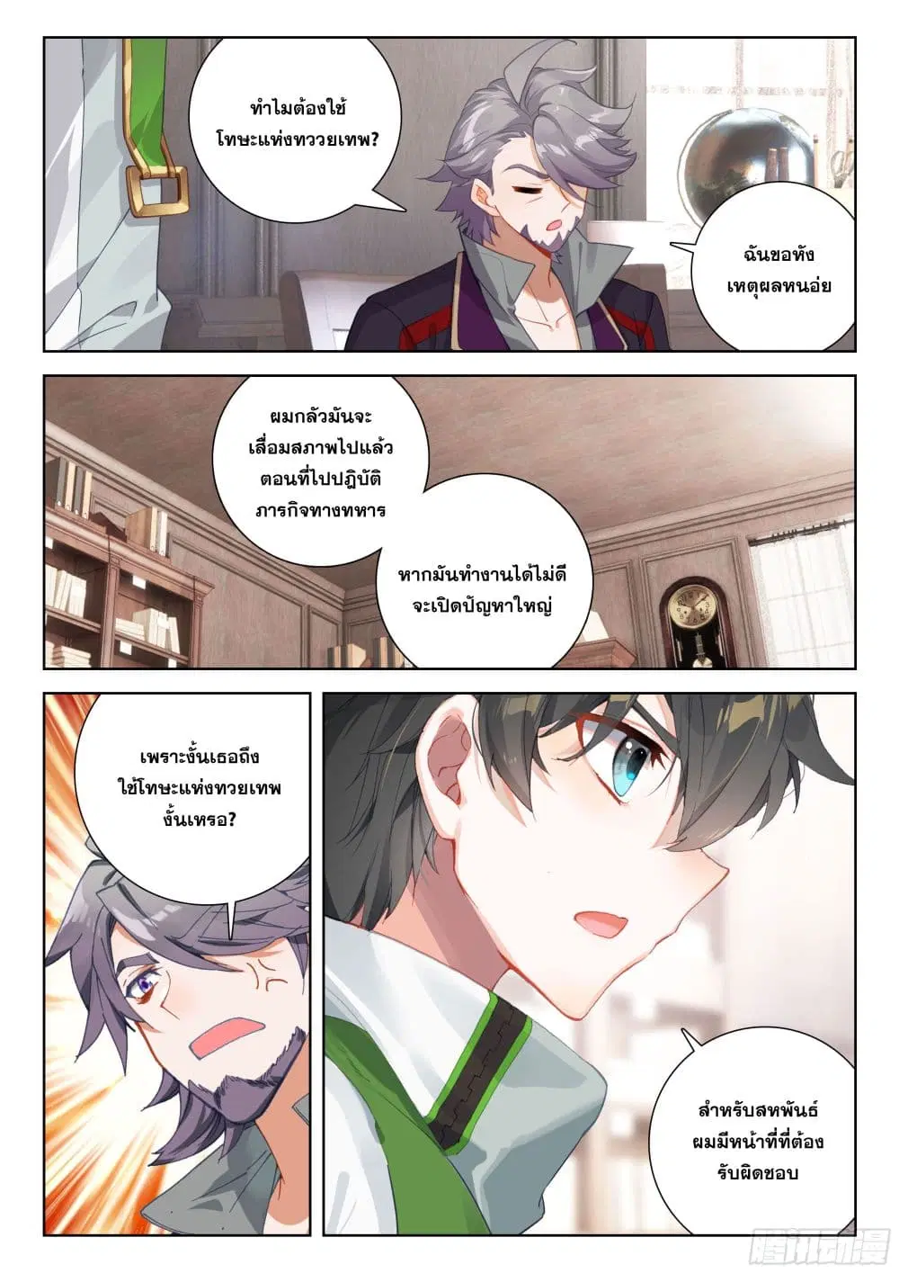 Douluo Dalu IV: Zhongji Douluo ตอนที่ 399 — หน้า 17 จาก 18