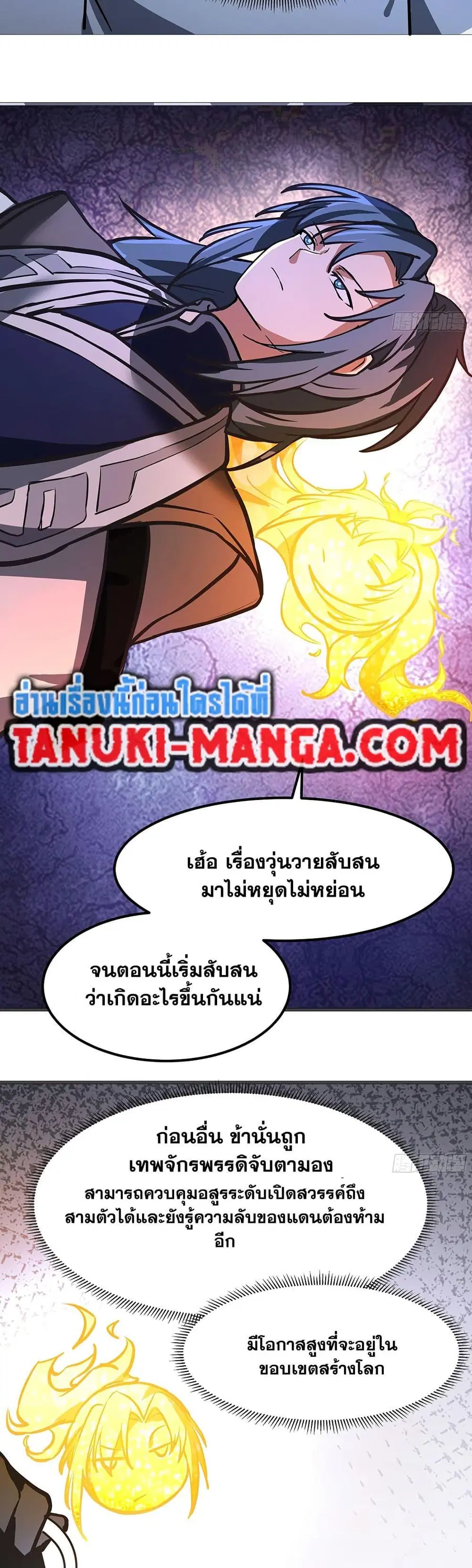 Martial Peak ตอนที่ 3852 — หน้า 23 จาก 40